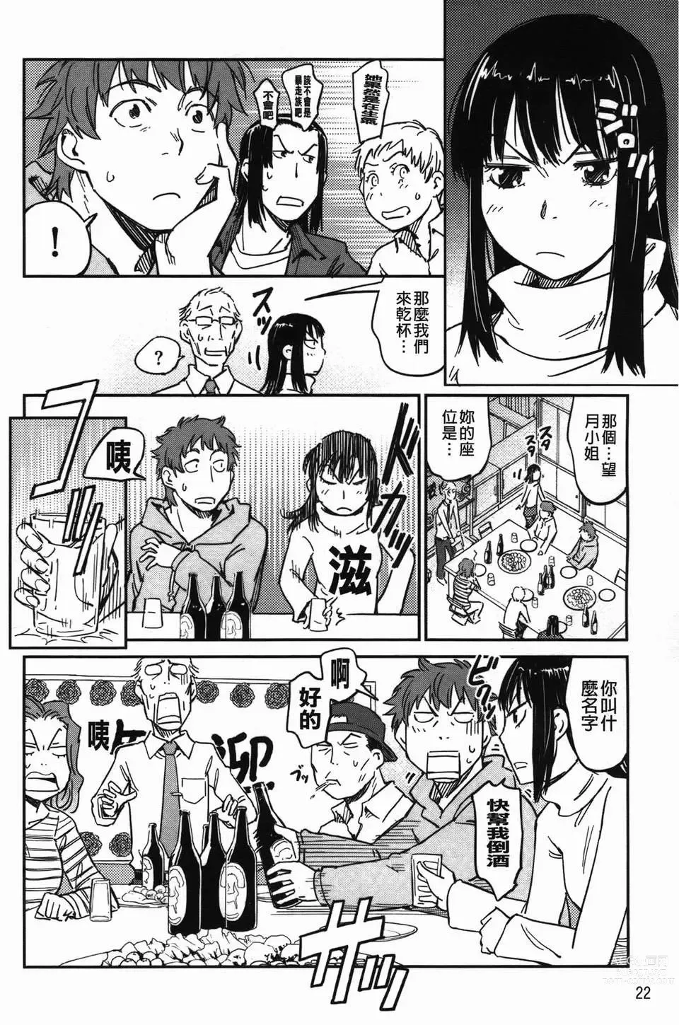 Page 26 of manga おいでませにゃんにゃん