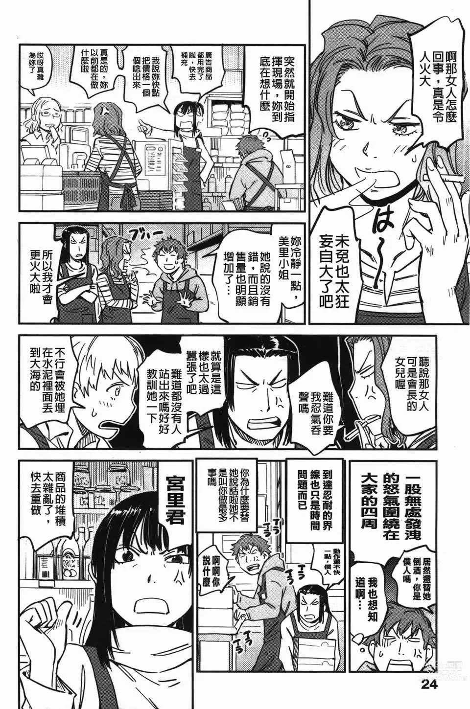 Page 28 of manga おいでませにゃんにゃん