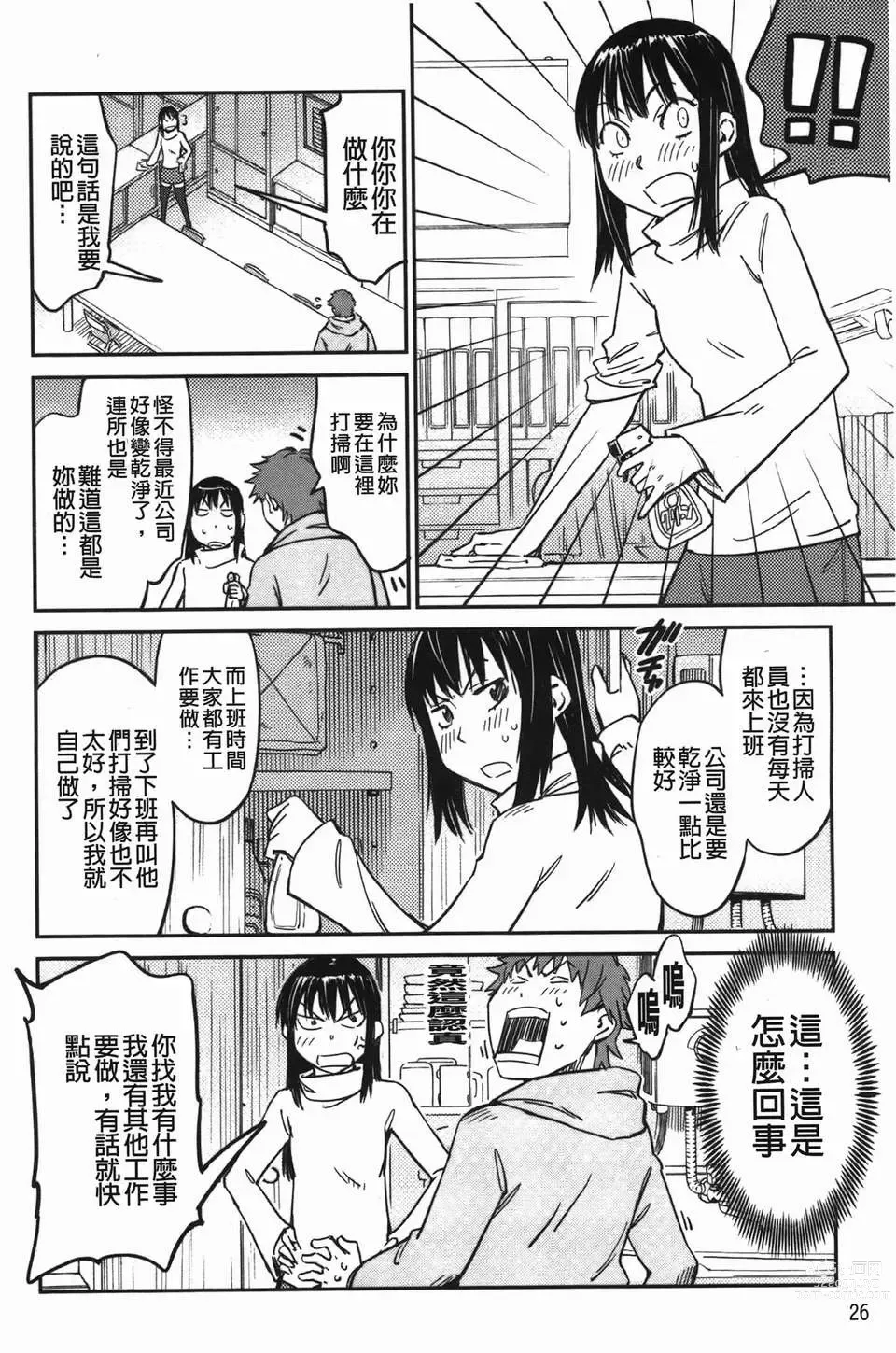 Page 30 of manga おいでませにゃんにゃん