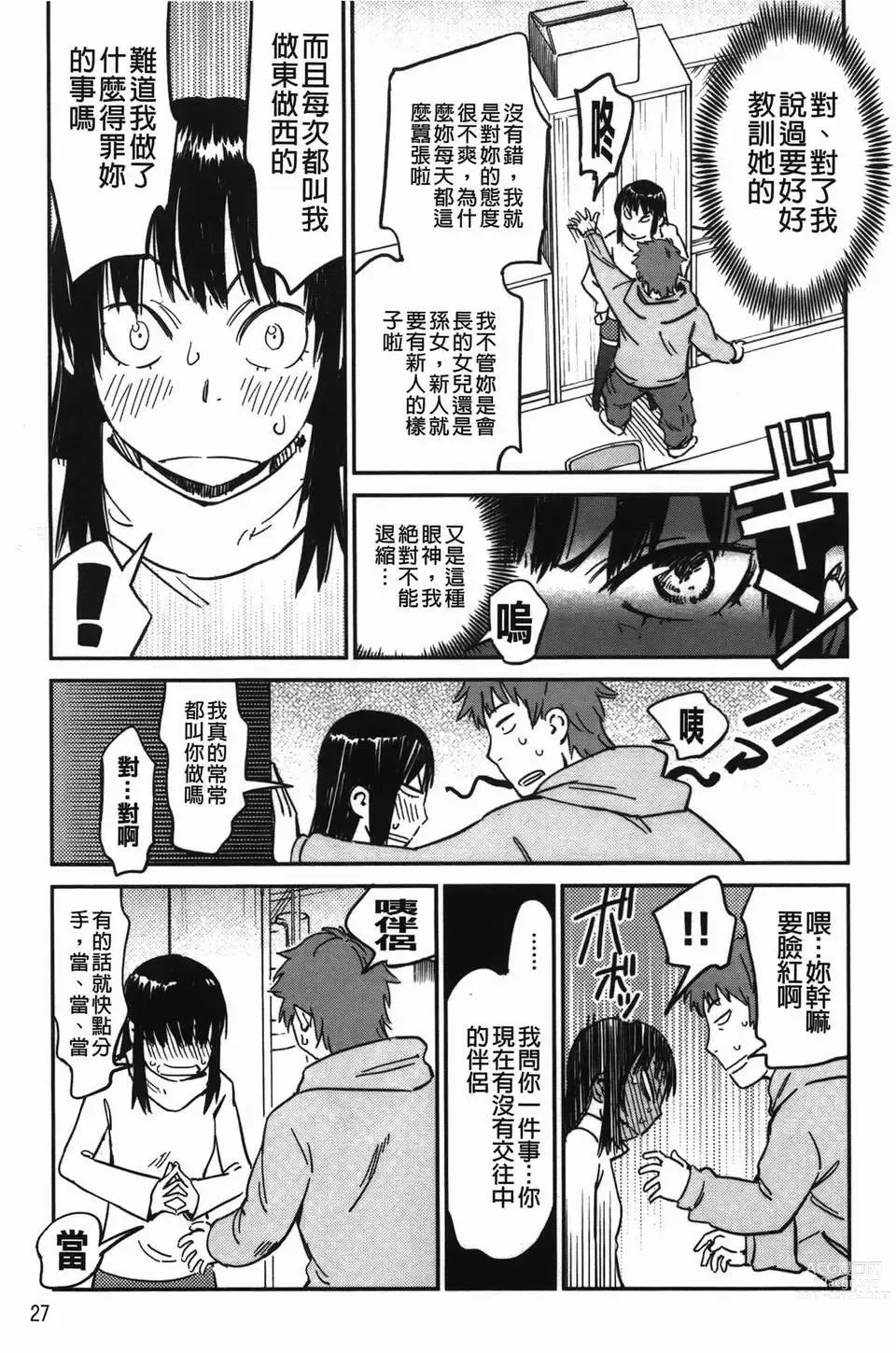 Page 31 of manga おいでませにゃんにゃん