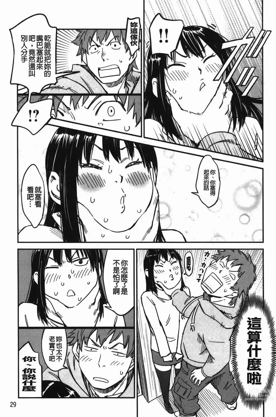 Page 33 of manga おいでませにゃんにゃん