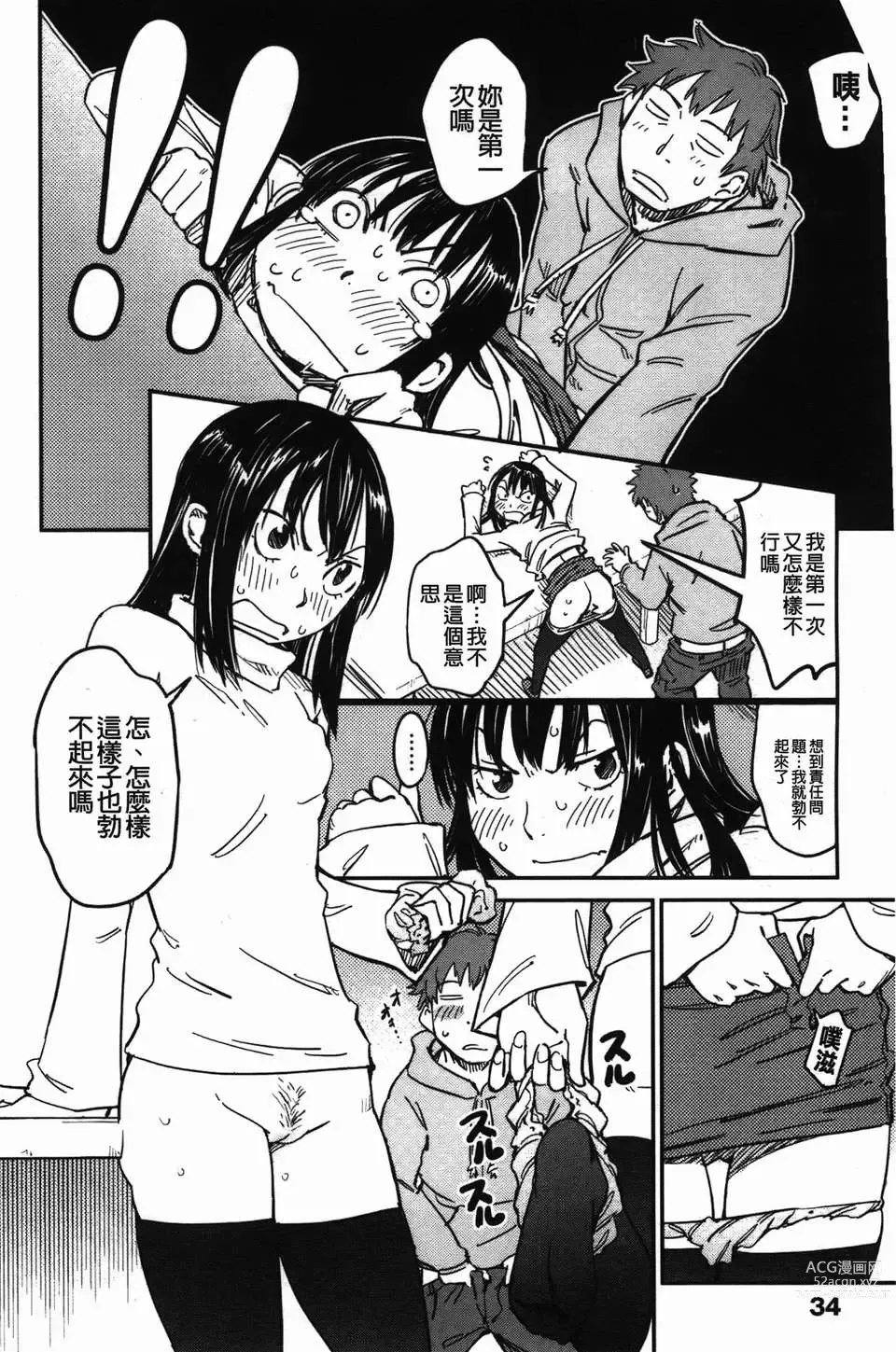 Page 38 of manga おいでませにゃんにゃん