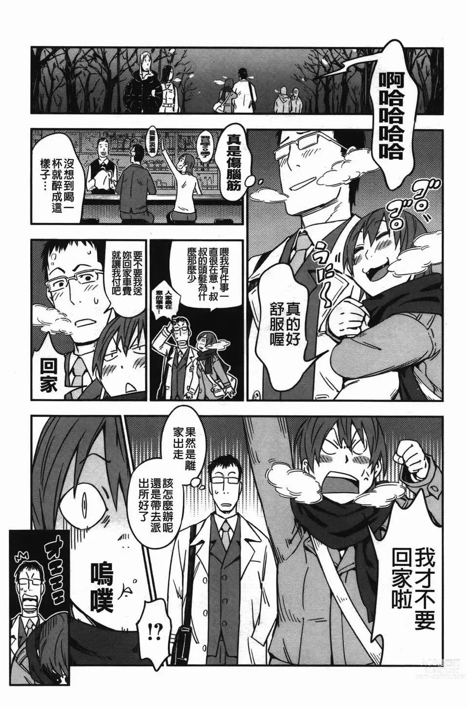 Page 61 of manga おいでませにゃんにゃん