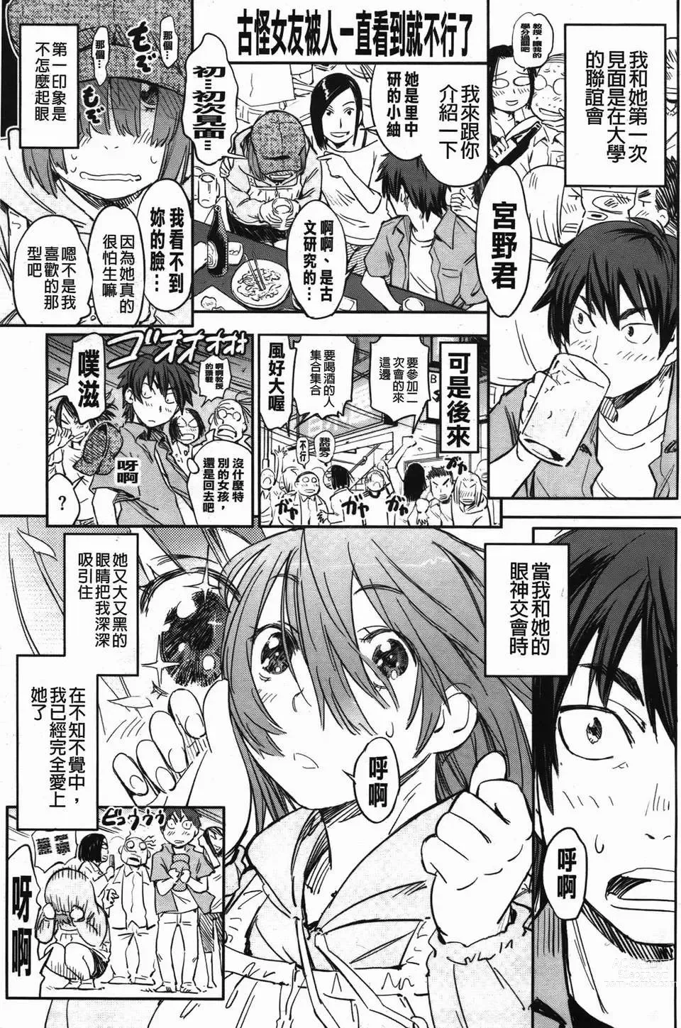 Page 8 of manga おいでませにゃんにゃん