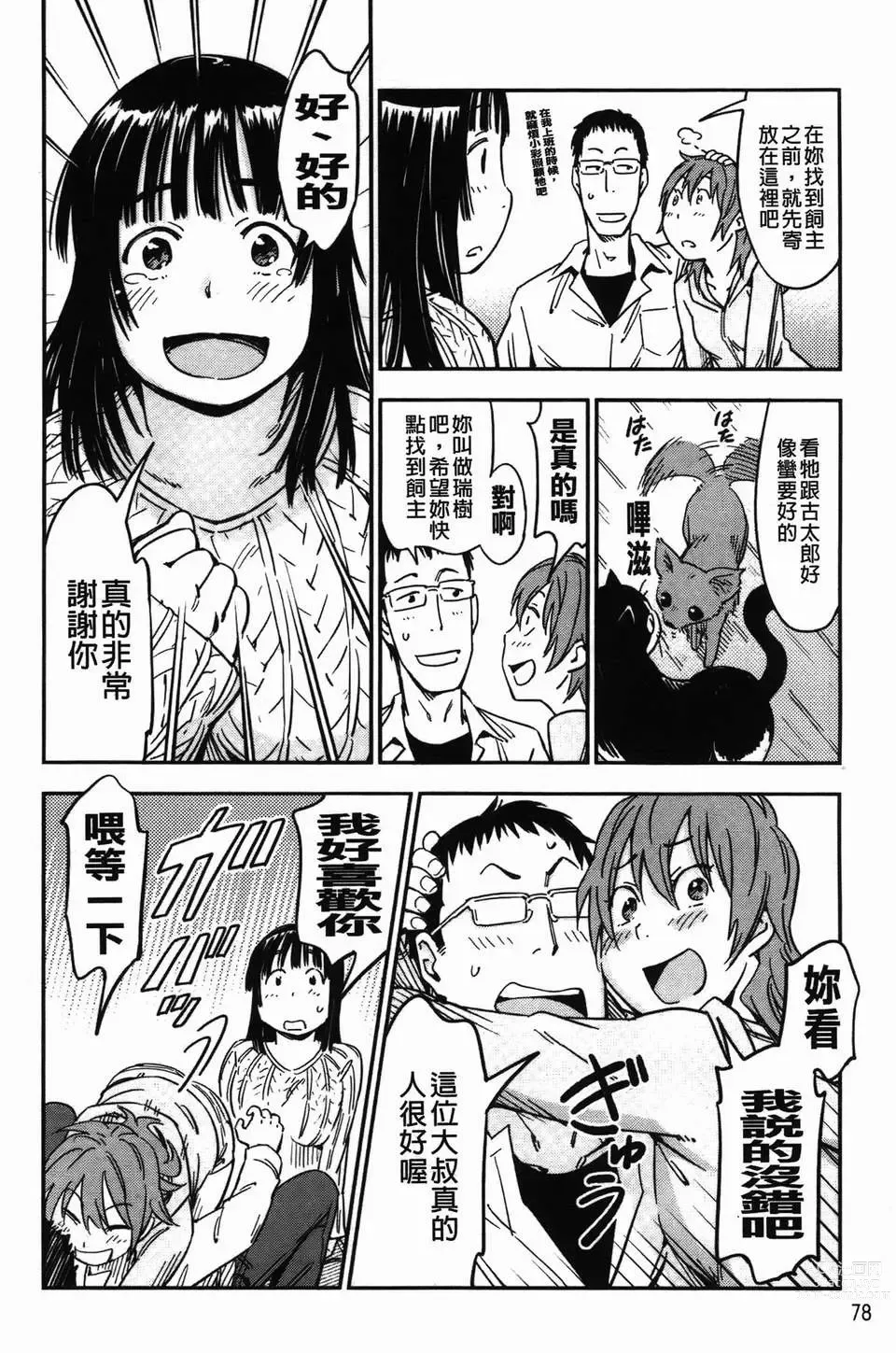 Page 82 of manga おいでませにゃんにゃん