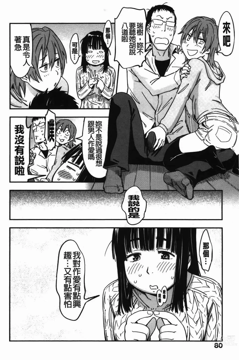 Page 84 of manga おいでませにゃんにゃん