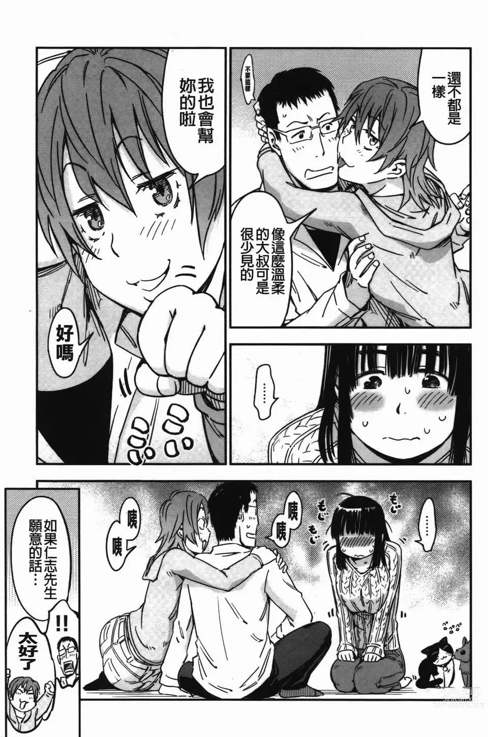 Page 85 of manga おいでませにゃんにゃん