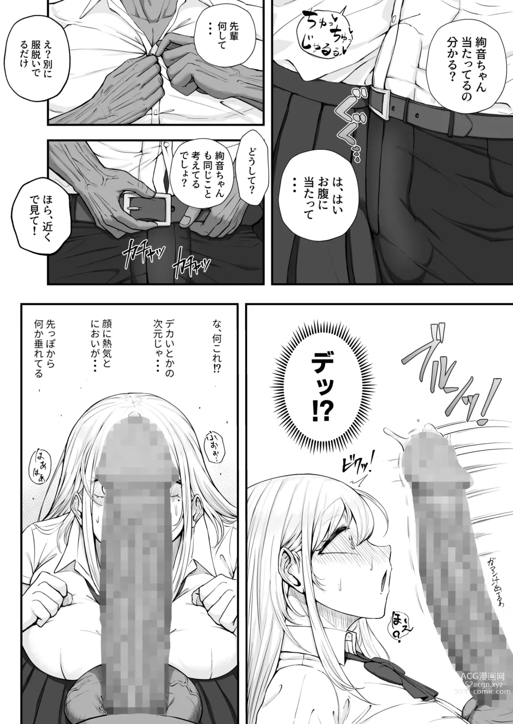 Page 11 of doujinshi Muttsuri Onnanoko wa Kotowarenai