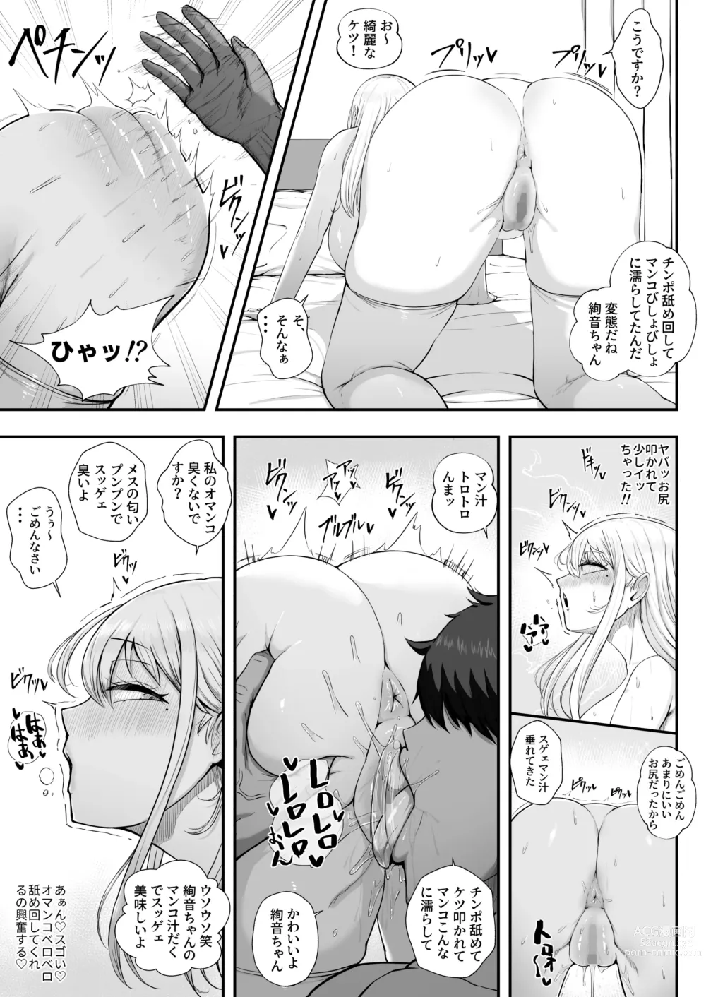 Page 18 of doujinshi Muttsuri Onnanoko wa Kotowarenai