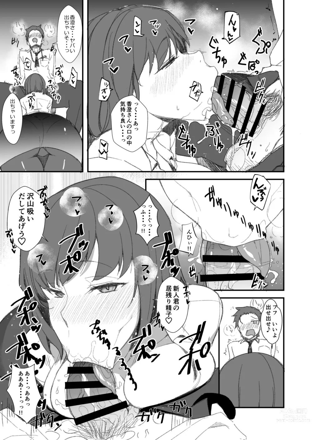 Page 3 of doujinshi Sabi Zan no Summe