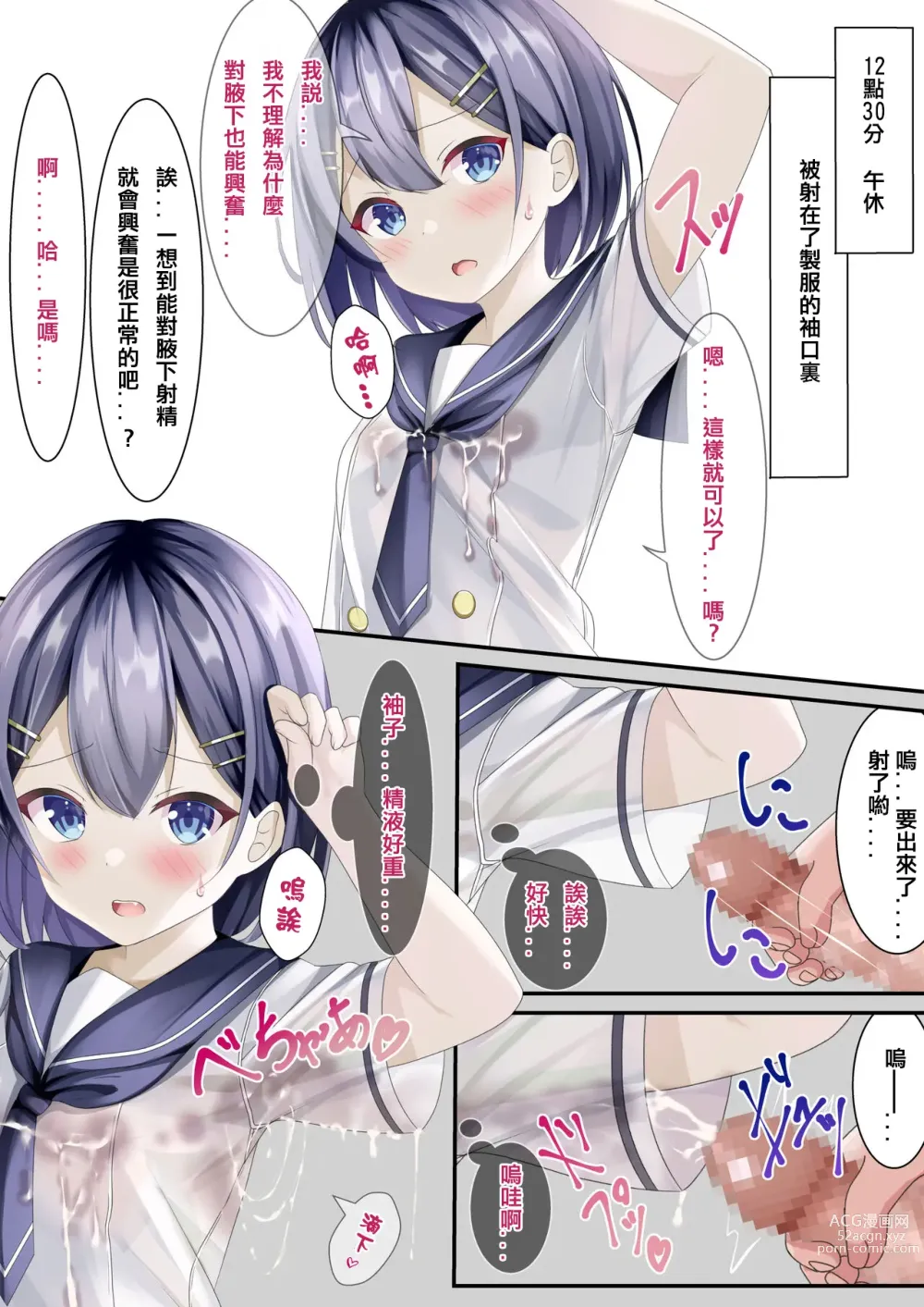 Page 12 of doujinshi 在精液爆射变得理所应当的世界线中的女子日常