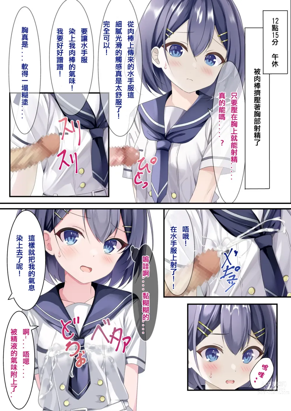 Page 10 of doujinshi 在精液爆射变得理所应当的世界线中的女子日常