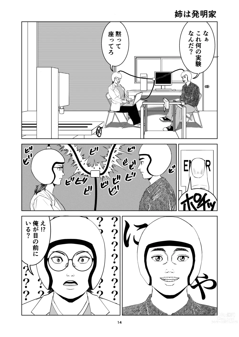 Page 14 of doujinshi Yutakadou short story collection 2