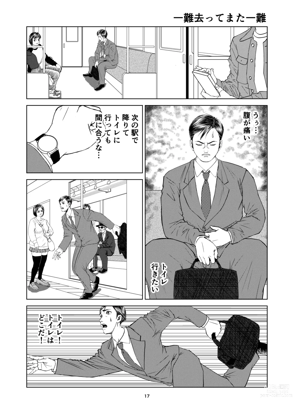 Page 17 of doujinshi Yutakadou short story collection 2