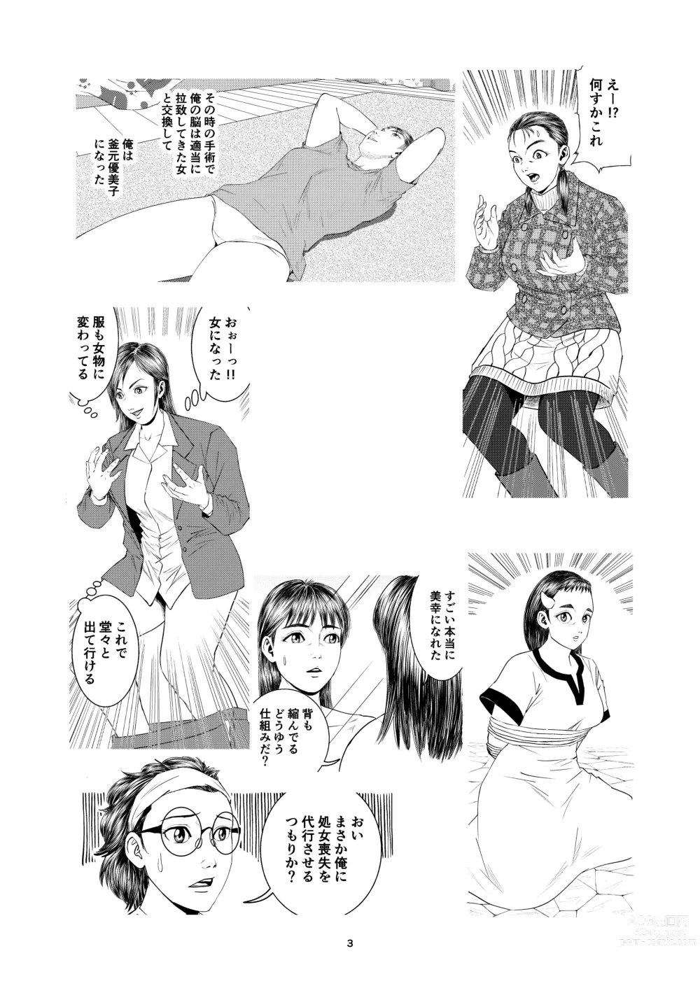 Page 3 of doujinshi Yutakadou short story collection 2