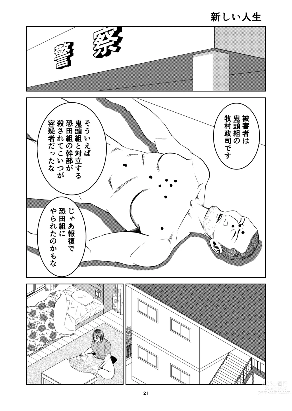 Page 21 of doujinshi Yutakadou short story collection 2