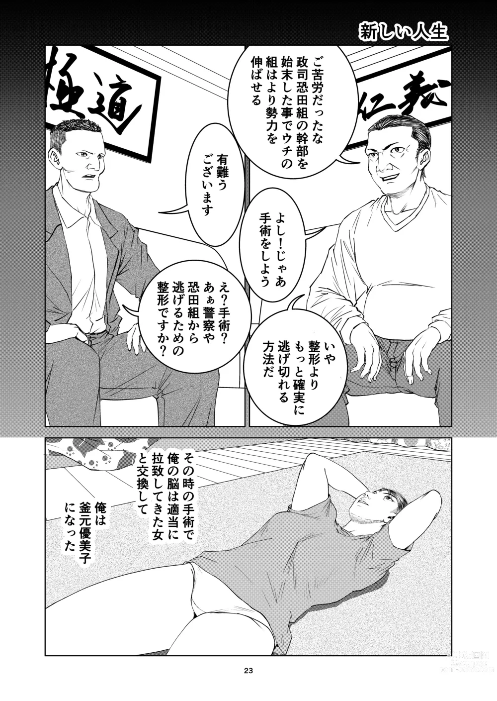 Page 23 of doujinshi Yutakadou short story collection 2