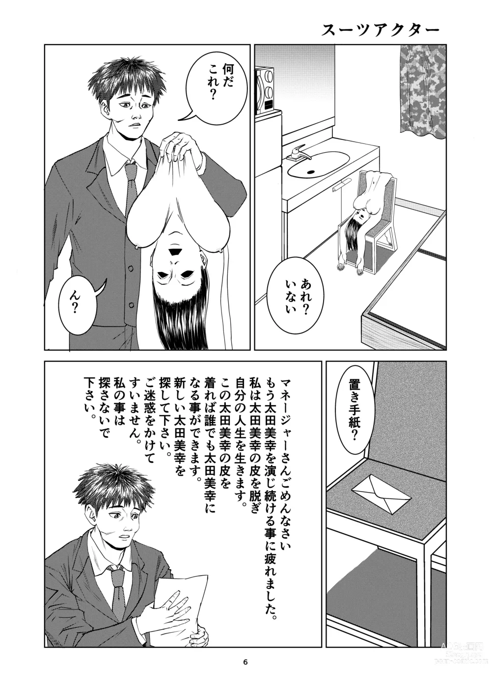 Page 6 of doujinshi Yutakadou short story collection 2