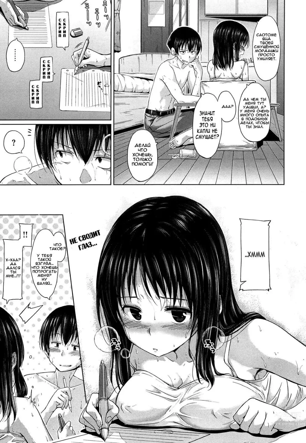 Page 3 of manga Пот и Сладость