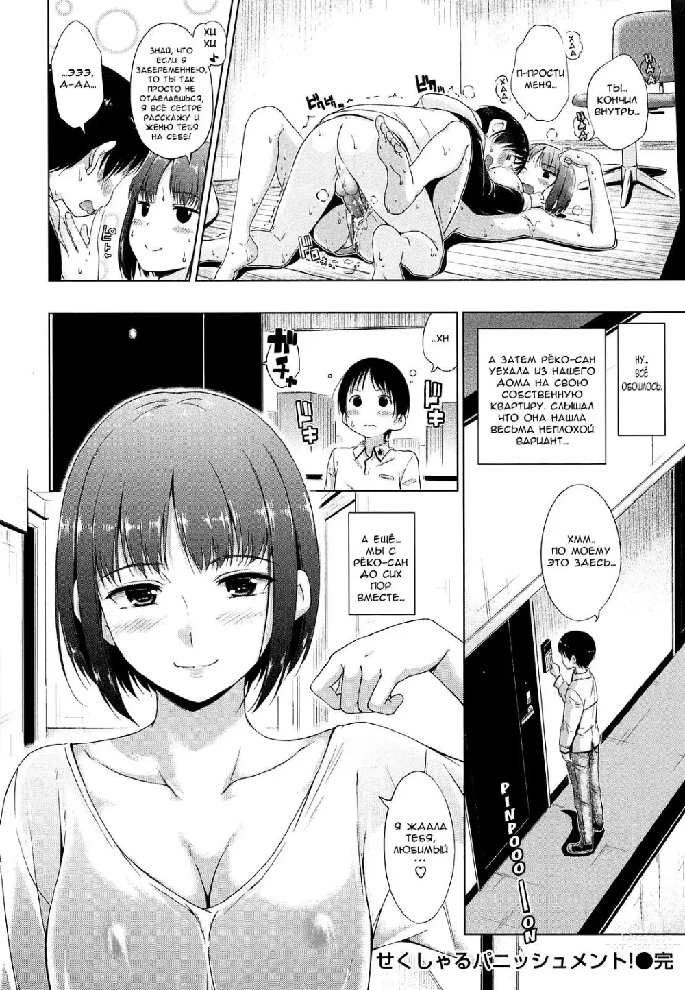 Page 16 of manga Сексуальное Наказание!