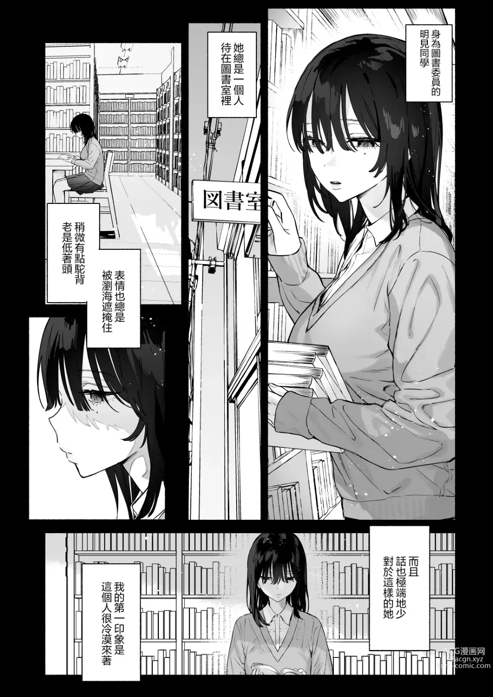 Page 2 of doujinshi Mukuchi na Tosho Iin to Sex Zuke. Natsuyasumi Hen ~Sex zuke no Futsukakan...~