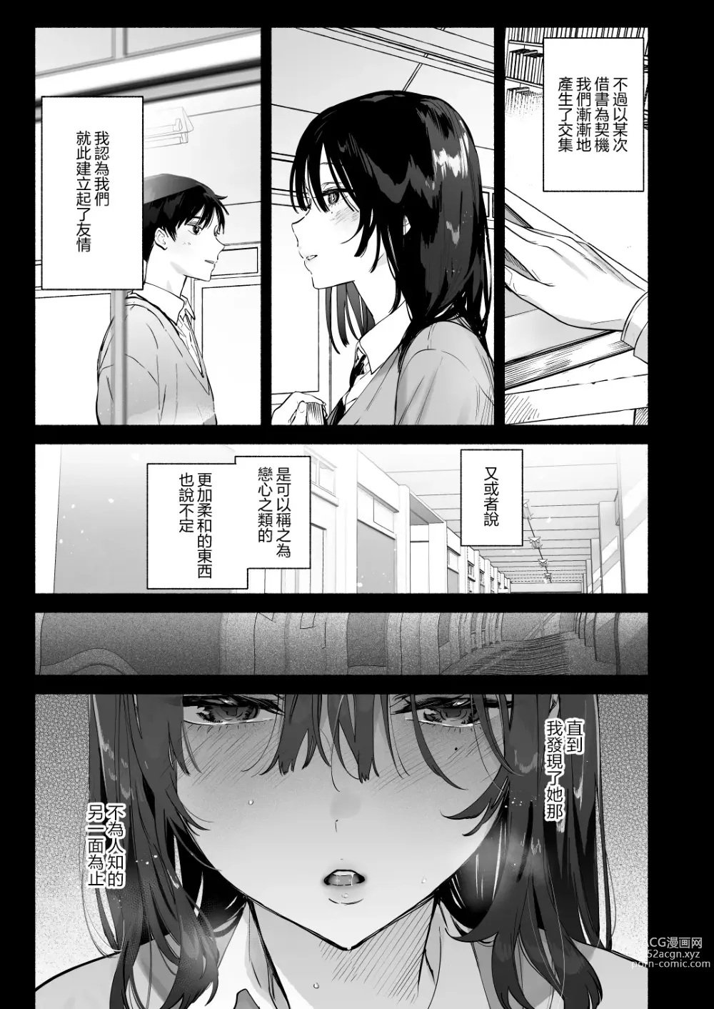 Page 3 of doujinshi Mukuchi na Tosho Iin to Sex Zuke. Natsuyasumi Hen ~Sex zuke no Futsukakan...~