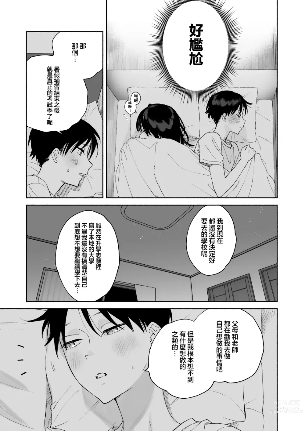 Page 48 of doujinshi Mukuchi na Tosho Iin to Sex Zuke. Natsuyasumi Hen ~Sex zuke no Futsukakan...~