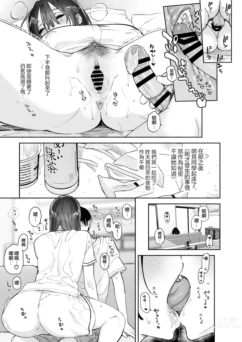 Page 54 of doujinshi Mukuchi na Tosho Iin to Sex Zuke. Natsuyasumi Hen ~Sex zuke no Futsukakan...~