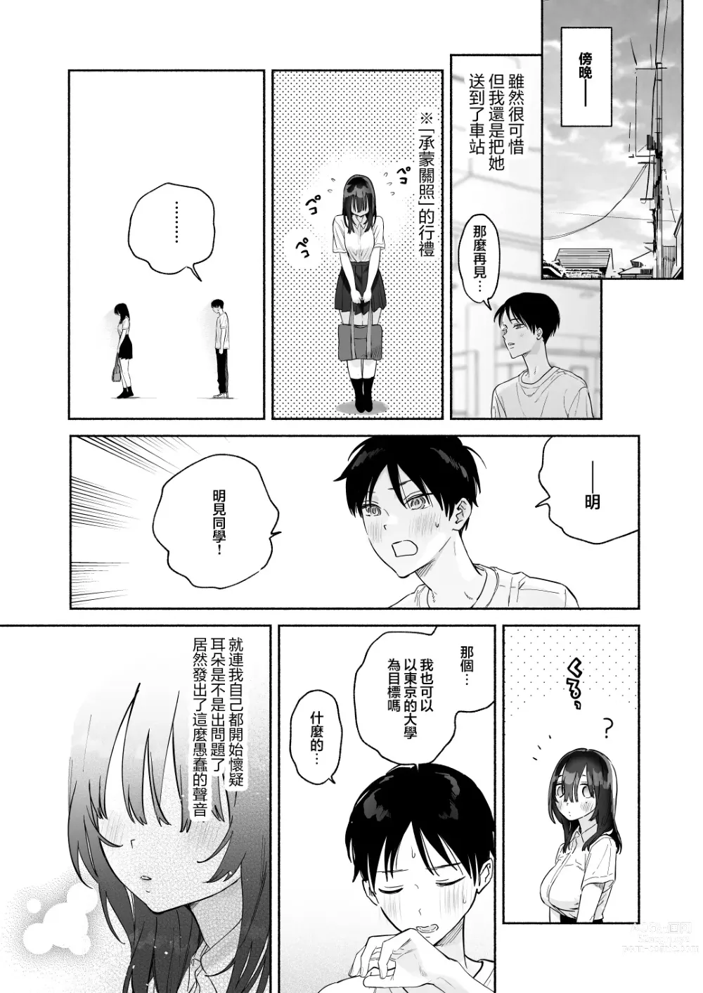 Page 62 of doujinshi Mukuchi na Tosho Iin to Sex Zuke. Natsuyasumi Hen ~Sex zuke no Futsukakan...~