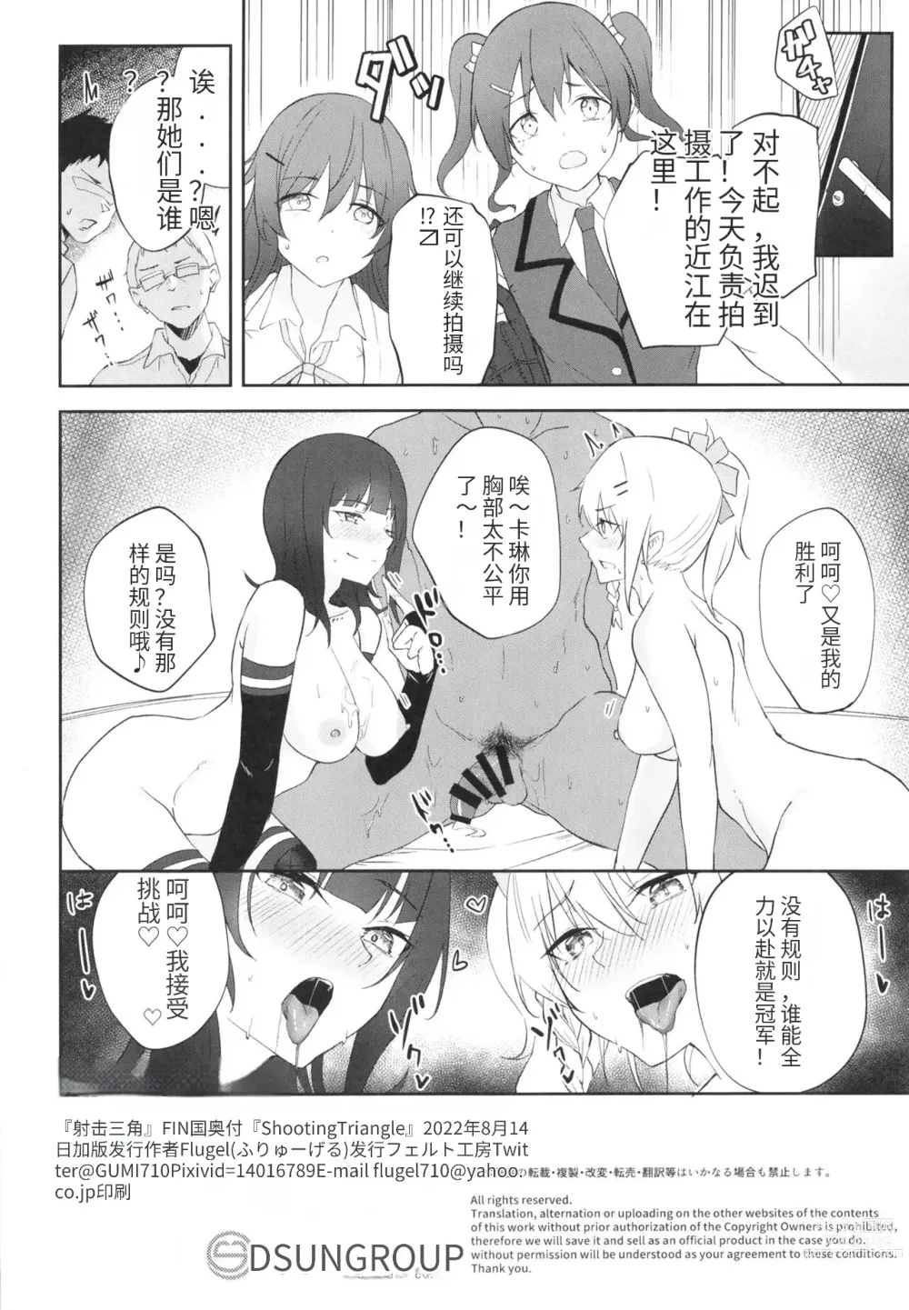 Page 21 of doujinshi 射击三角区