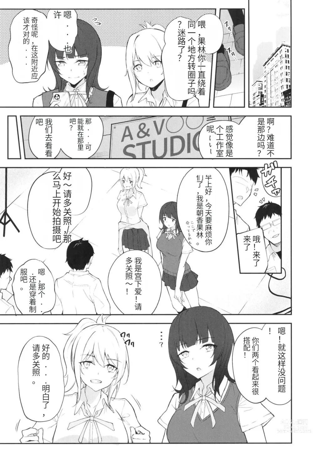 Page 4 of doujinshi 射击三角区