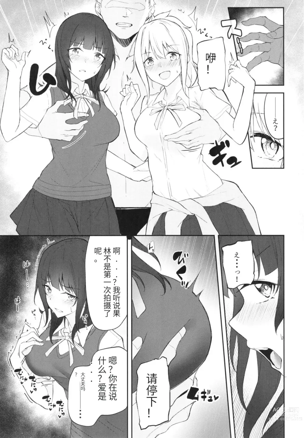 Page 6 of doujinshi 射击三角区