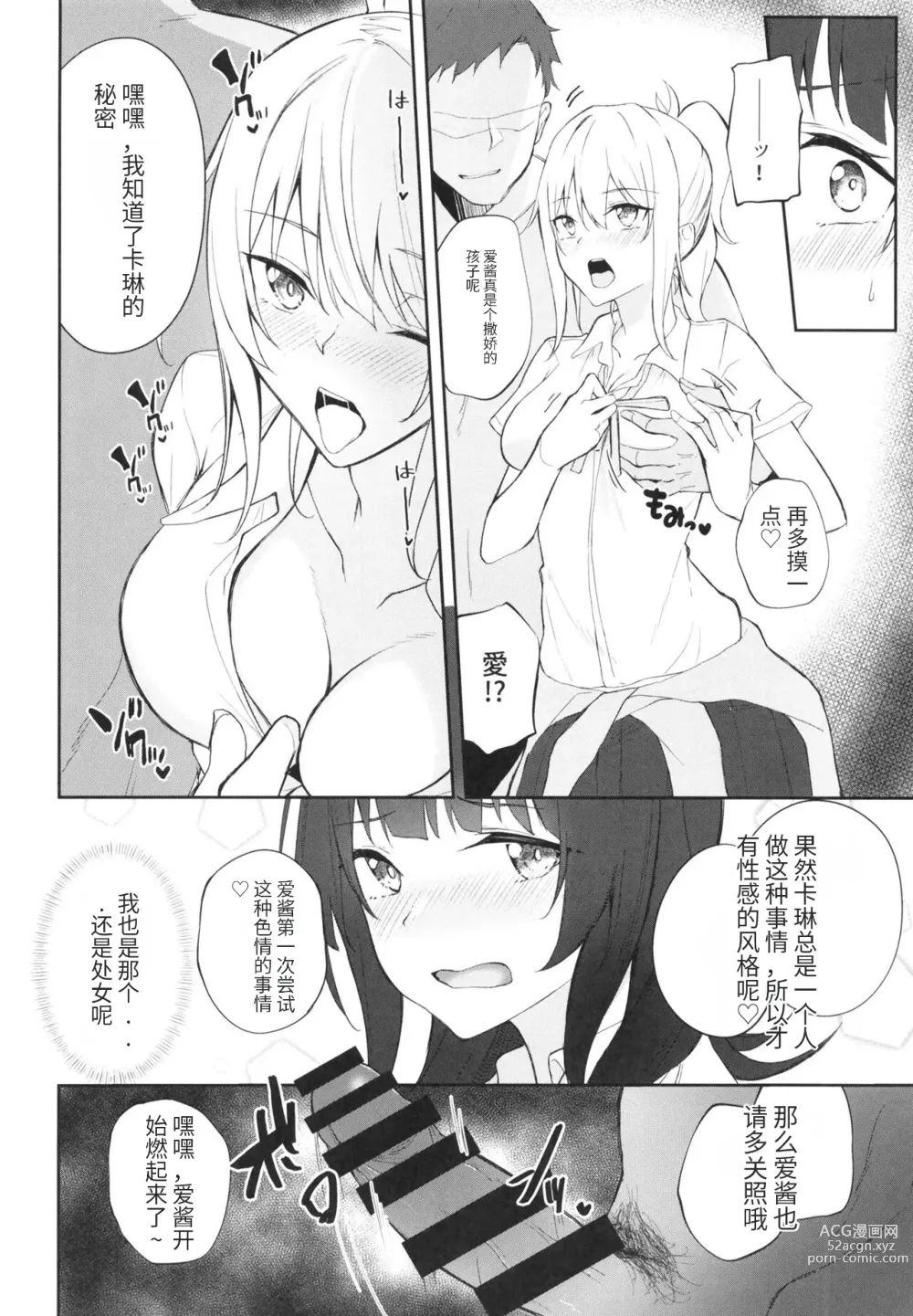 Page 7 of doujinshi 射击三角区