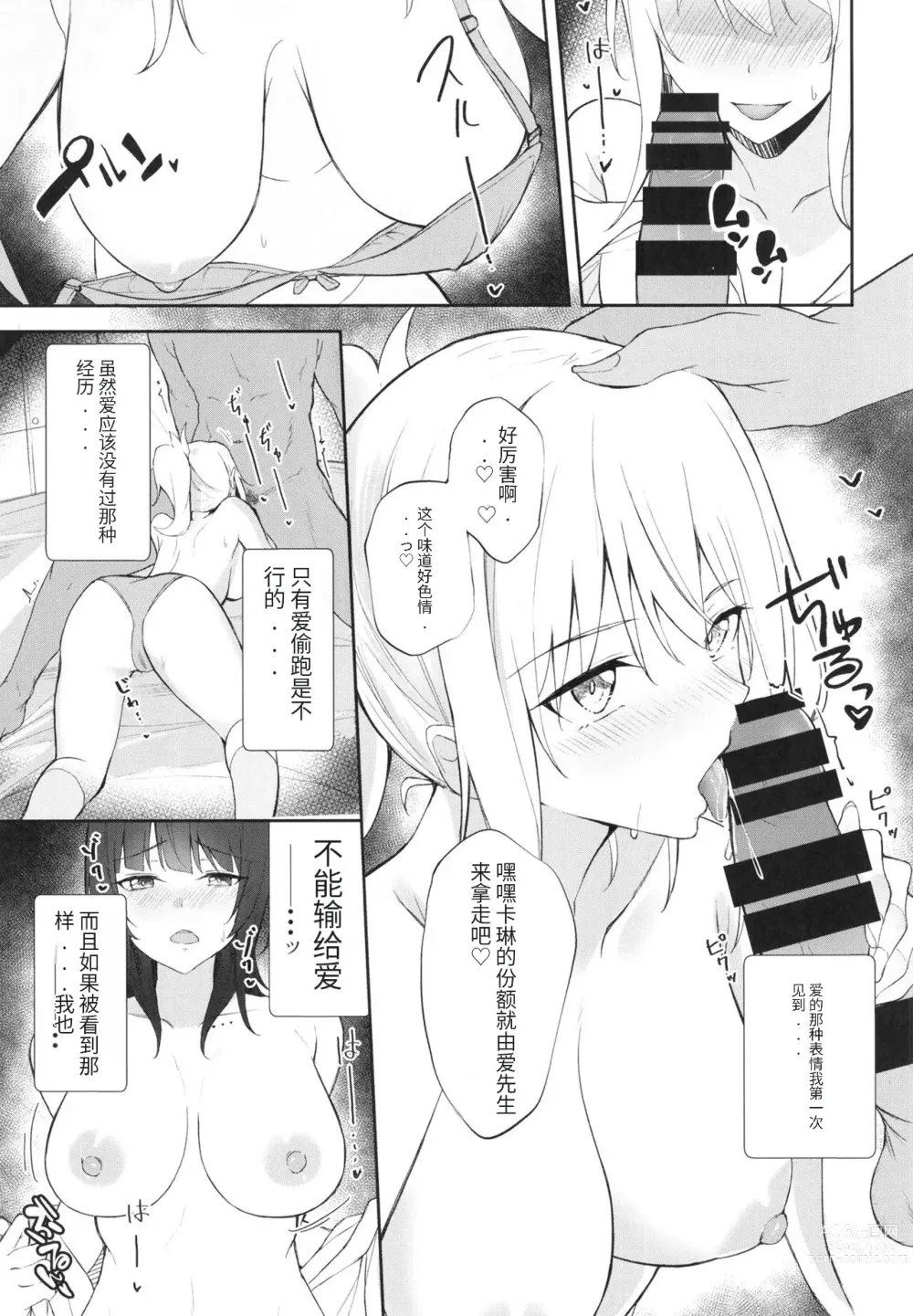 Page 8 of doujinshi 射击三角区