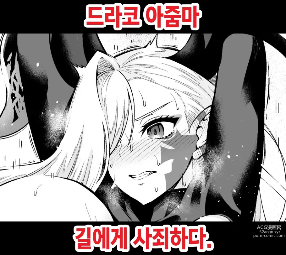 Page 1 of doujinshi 드라코 아줌마, 길에게 사죄하다