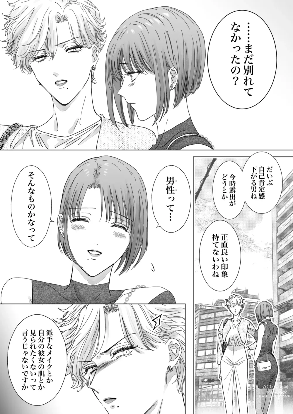 Page 15 of doujinshi Nonke Onna, Lesbian Hitozuma ni NTR masu. 2