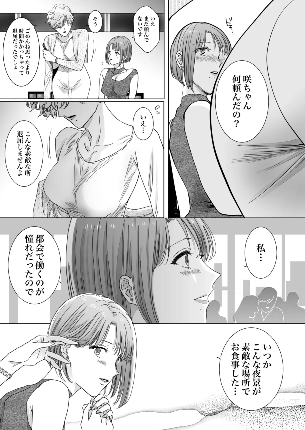 Page 21 of doujinshi Nonke Onna, Lesbian Hitozuma ni NTR masu. 2