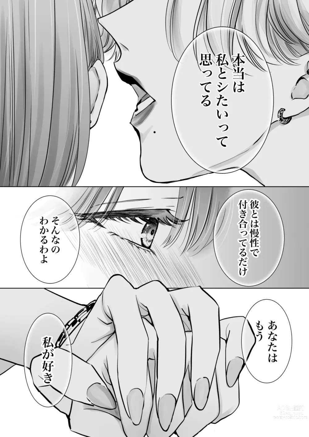 Page 28 of doujinshi Nonke Onna, Lesbian Hitozuma ni NTR masu. 2