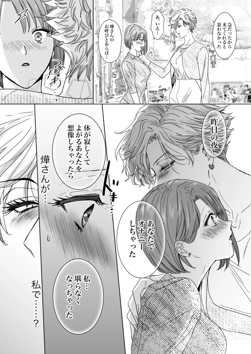 Page 6 of doujinshi Nonke Onna, Lesbian Hitozuma ni NTR masu. 2