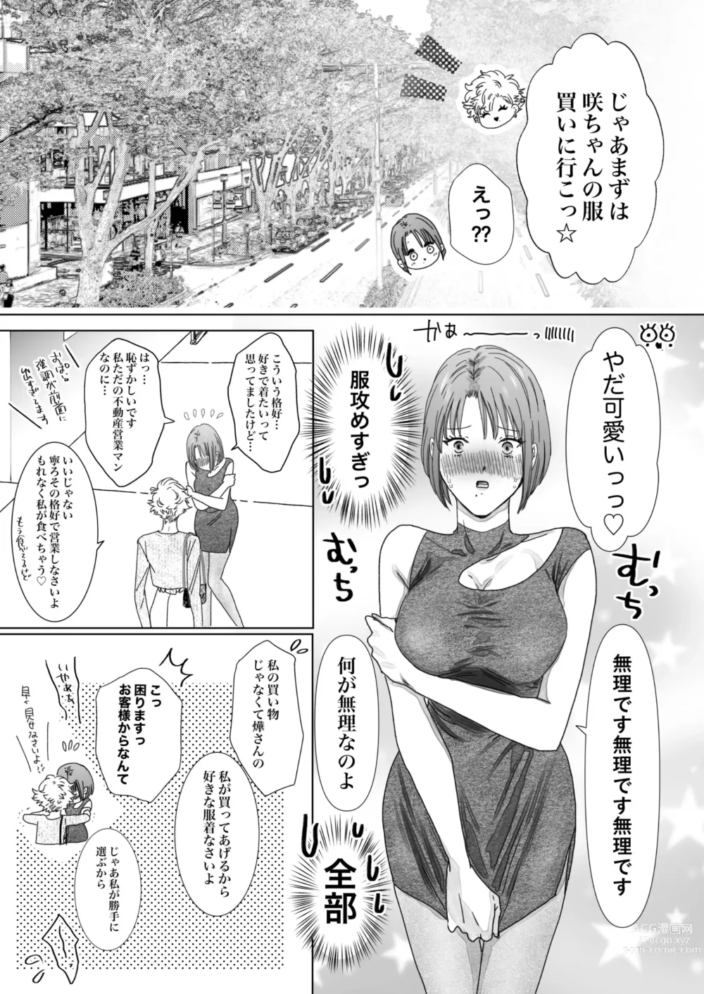 Page 7 of doujinshi Nonke Onna, Lesbian Hitozuma ni NTR masu. 2