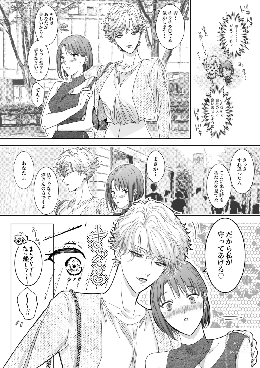 Page 8 of doujinshi Nonke Onna, Lesbian Hitozuma ni NTR masu. 2