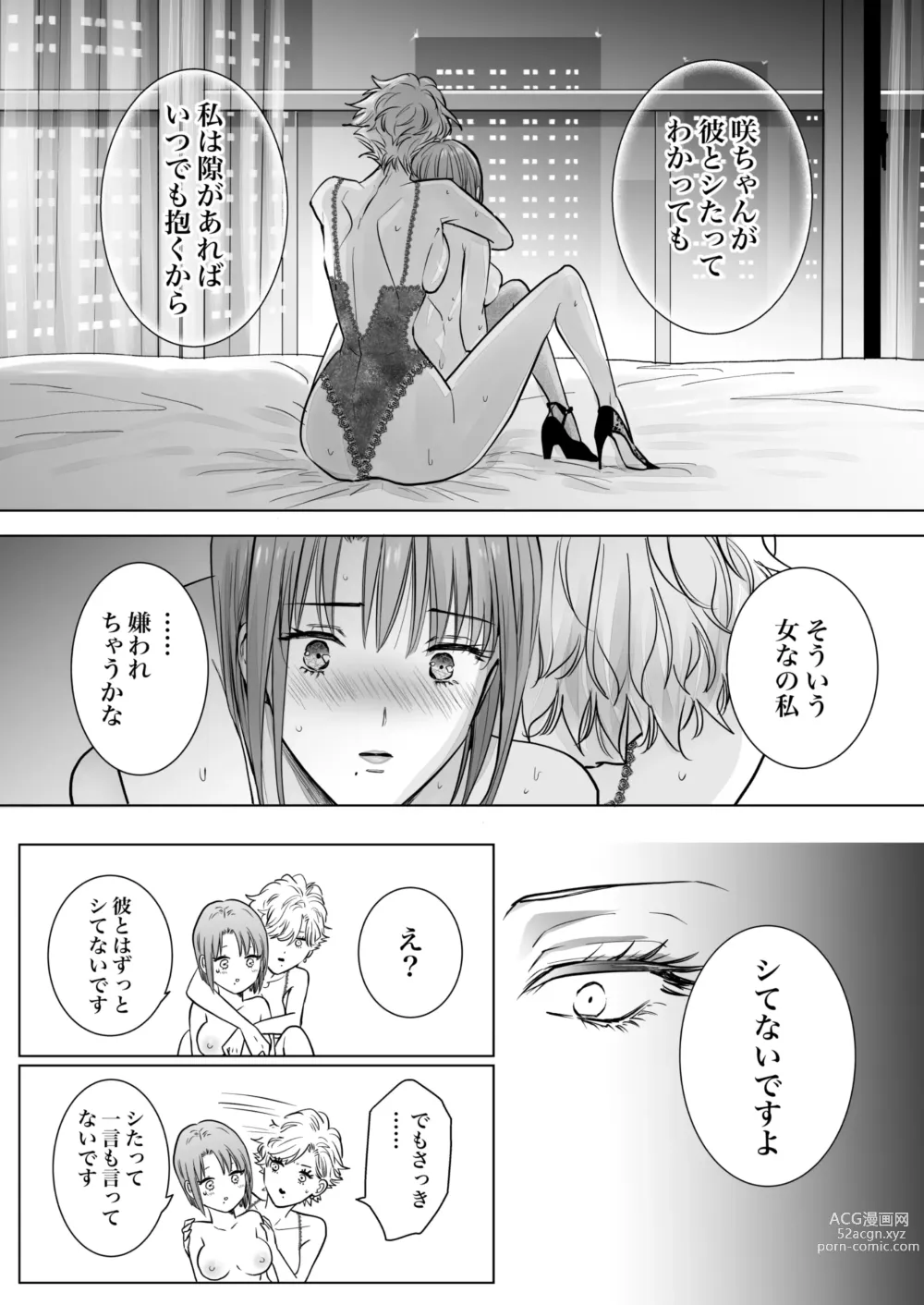 Page 83 of doujinshi Nonke Onna, Lesbian Hitozuma ni NTR masu. 2