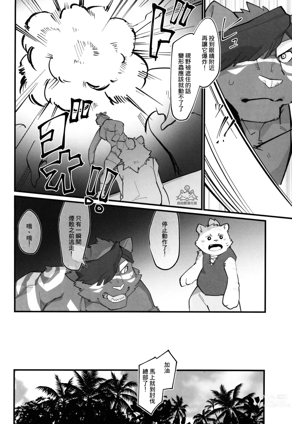 Page 21 of doujinshi BUTTERFLY EFFECT ZERO