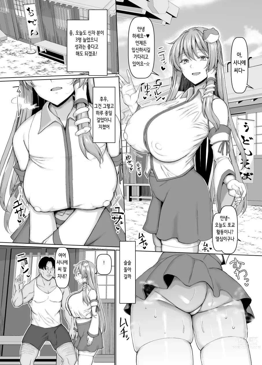 Page 3 of doujinshi 사나에는 주인님의 물빼기 당번입니다!