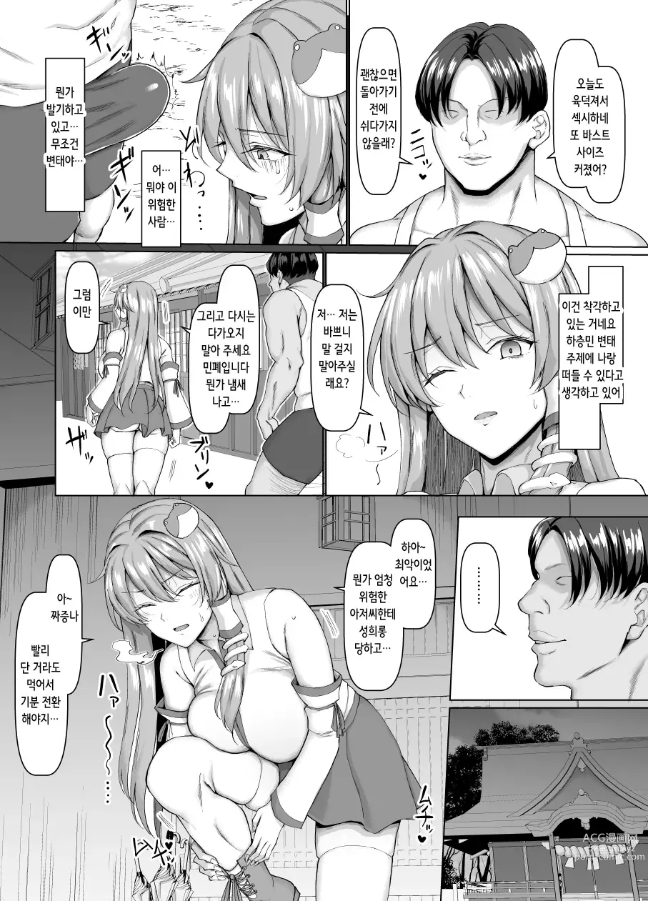 Page 4 of doujinshi 사나에는 주인님의 물빼기 당번입니다!