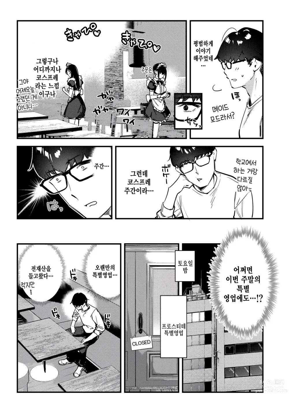 Page 12 of doujinshi 좋아하는 애가 알바하는 곳이 야한 서비스를 하고 있다 3