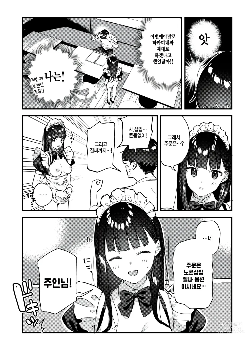 Page 19 of doujinshi 좋아하는 애가 알바하는 곳이 야한 서비스를 하고 있다 3