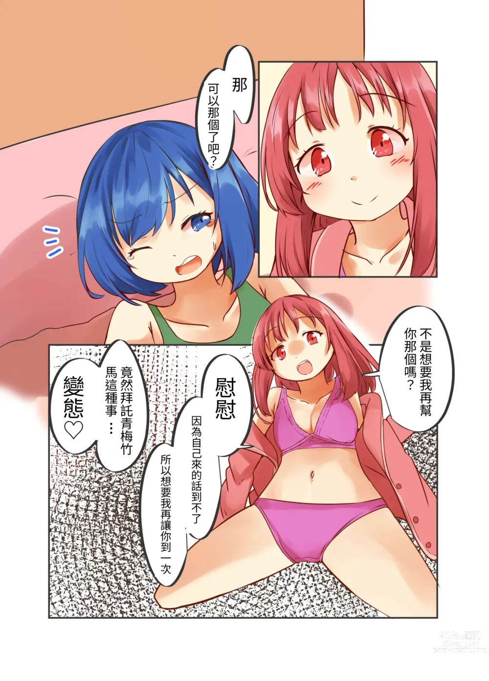 Page 14 of doujinshi 那個帥氣的孩子在我的面前成為了母豬