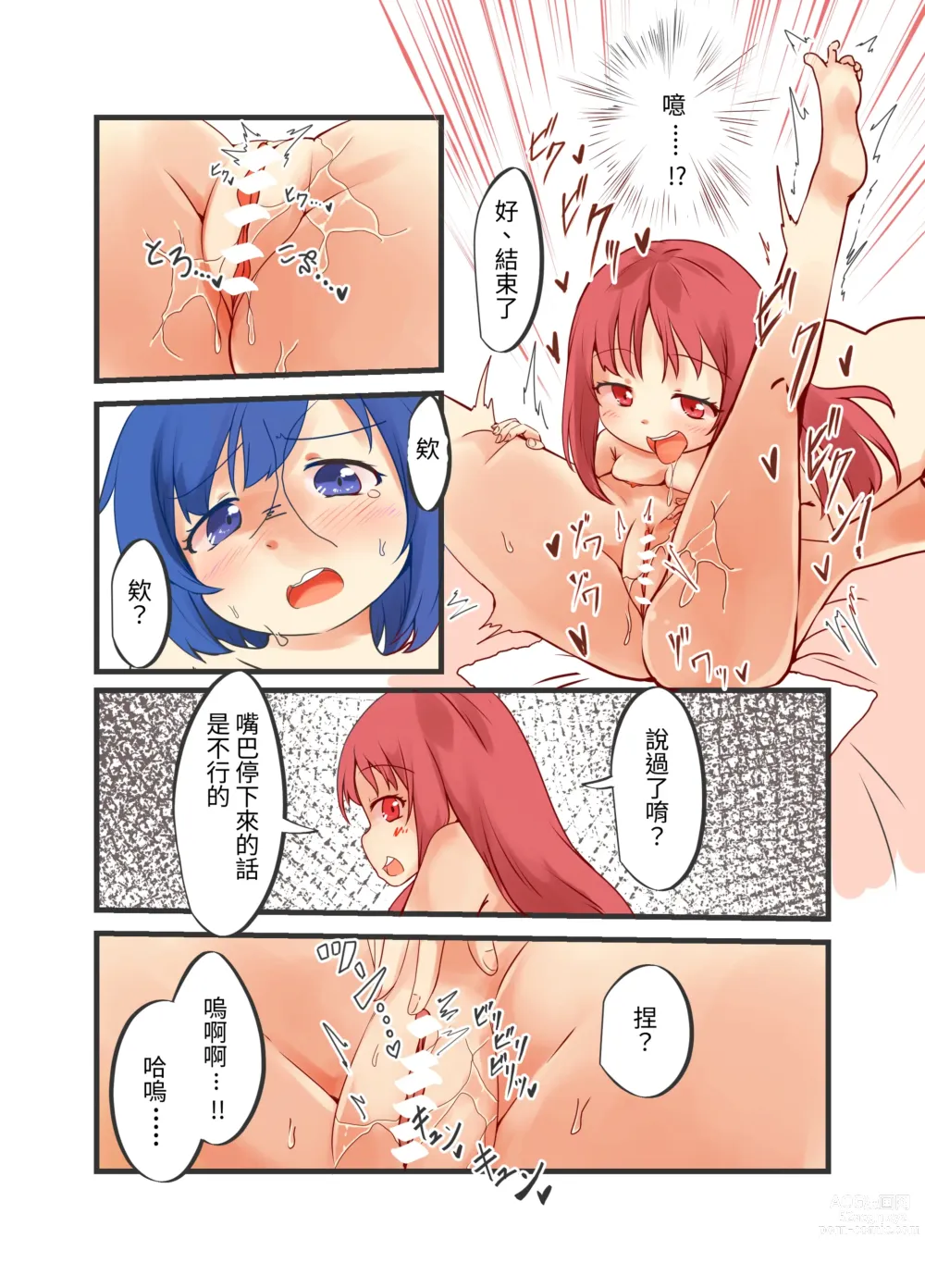 Page 35 of doujinshi 那個帥氣的孩子在我的面前成為了母豬