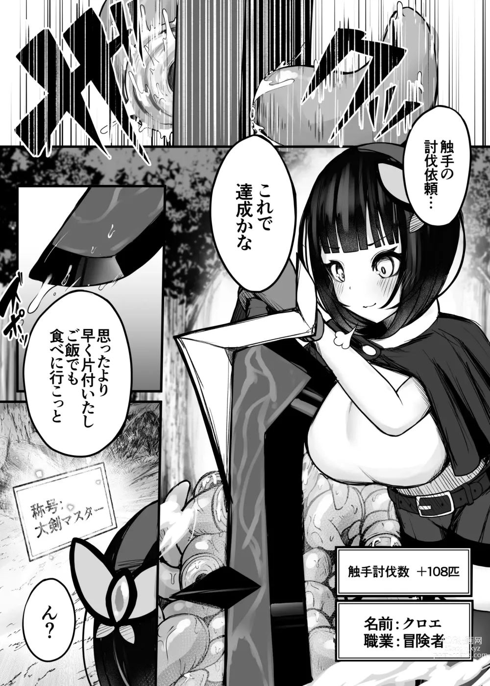 Page 3 of doujinshi Moto daiken masuta no boken-sha-chan ga shokushu no hisomu danjon ni chosen suru hanashi